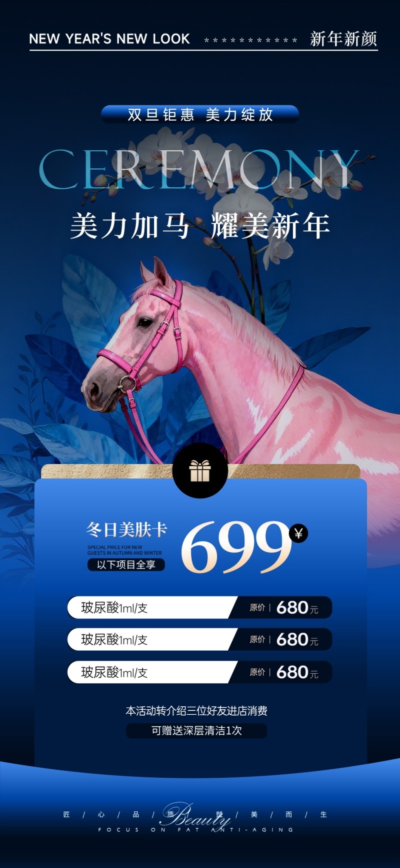 美业医美VIP充值卡项海报易拉宝