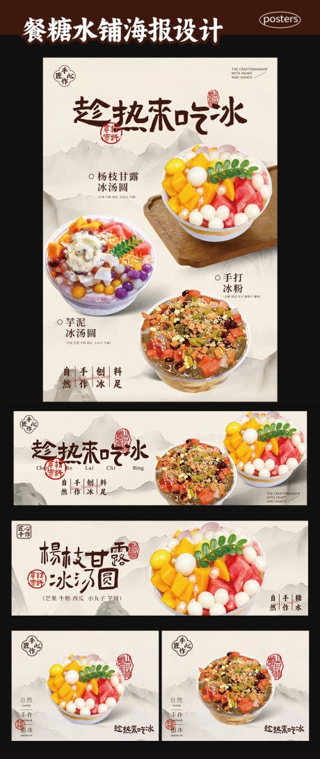 中式糖水海报外卖图