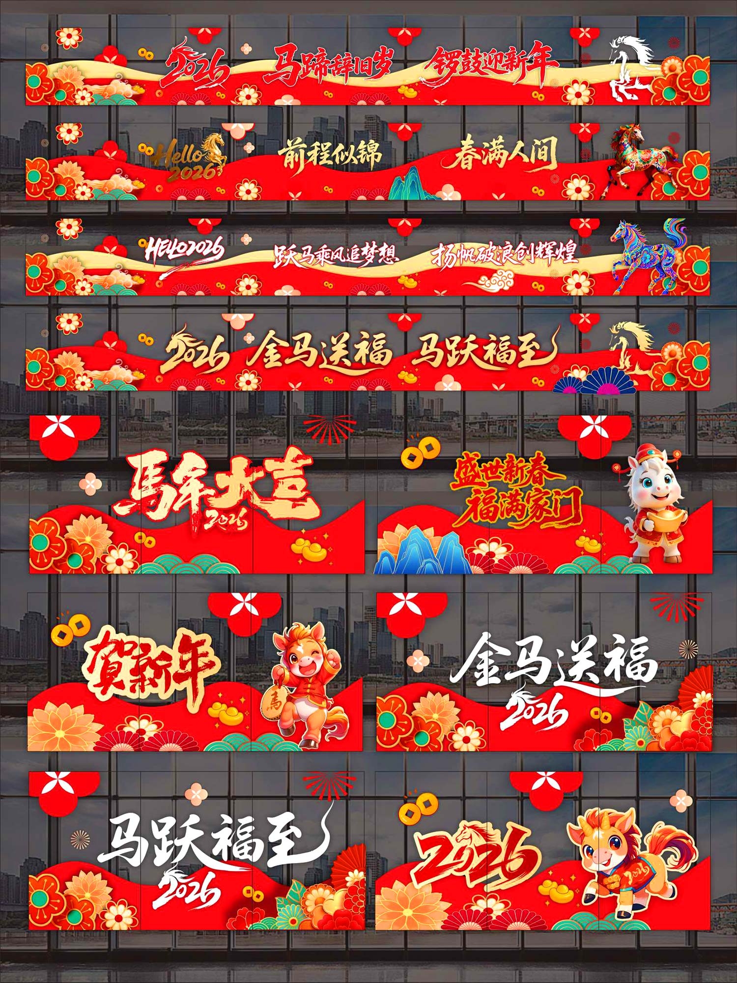 2025马年玻璃贴纸