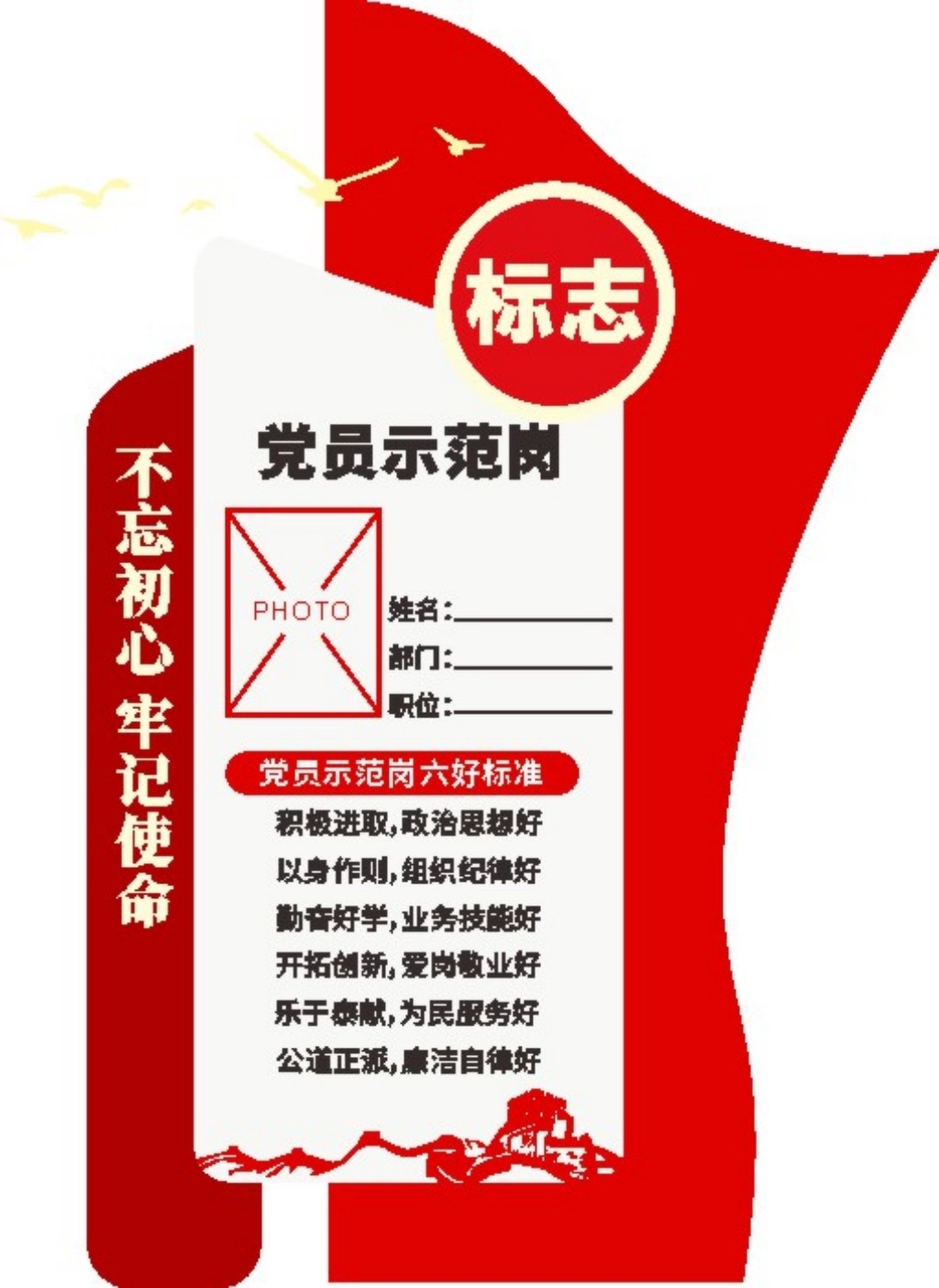 共产党员示范岗六好标准文化墙 (4)