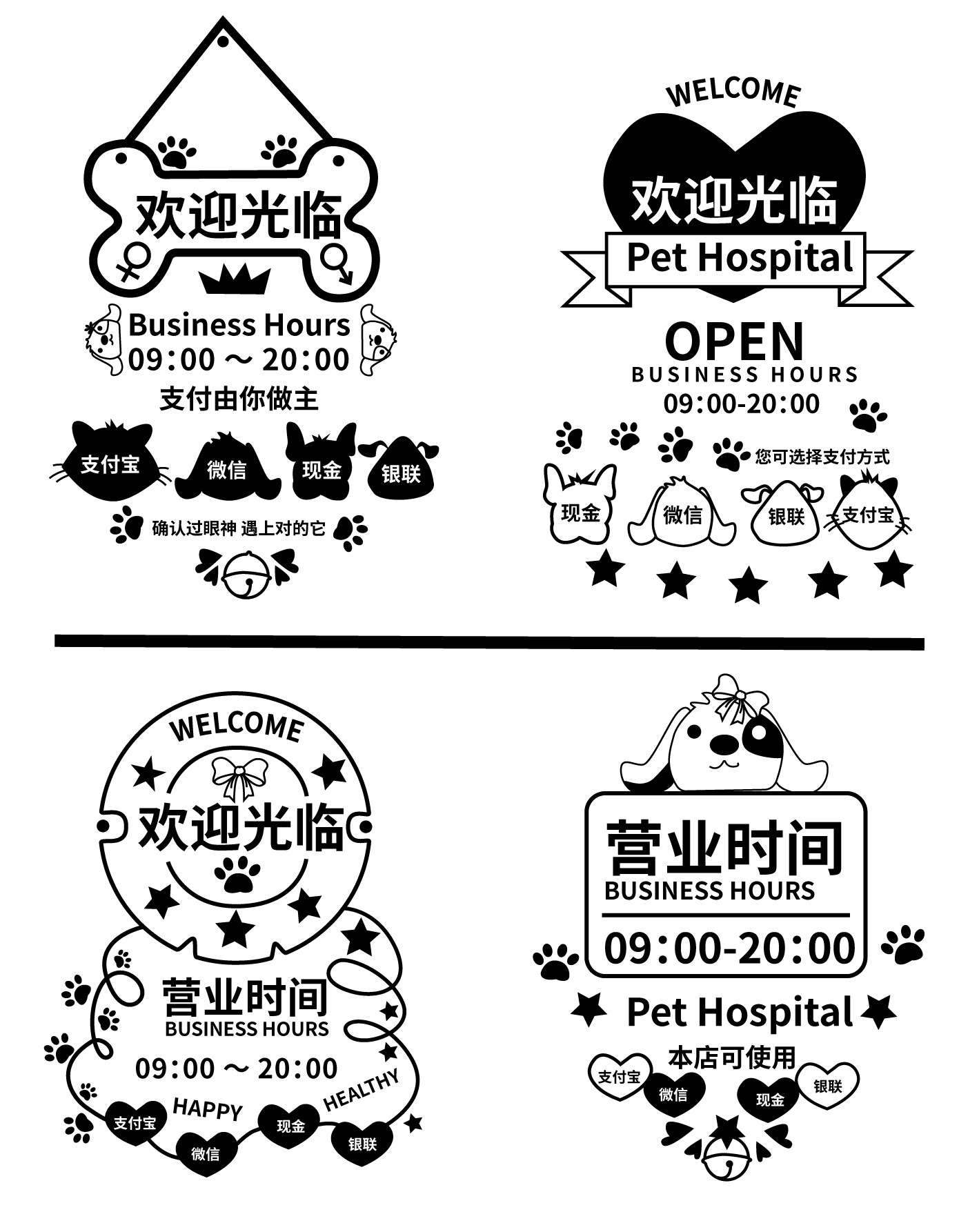 收银台支付方式标识牌提示牌