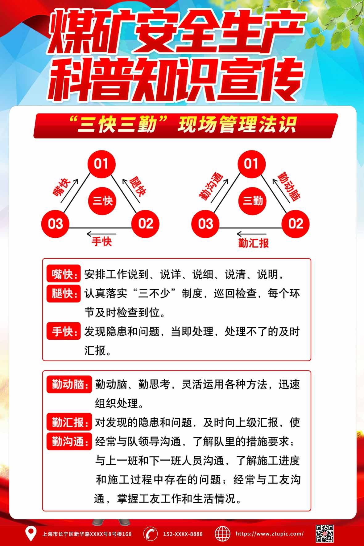 红色精品煤矿安全生产知识宣传海报 (8)