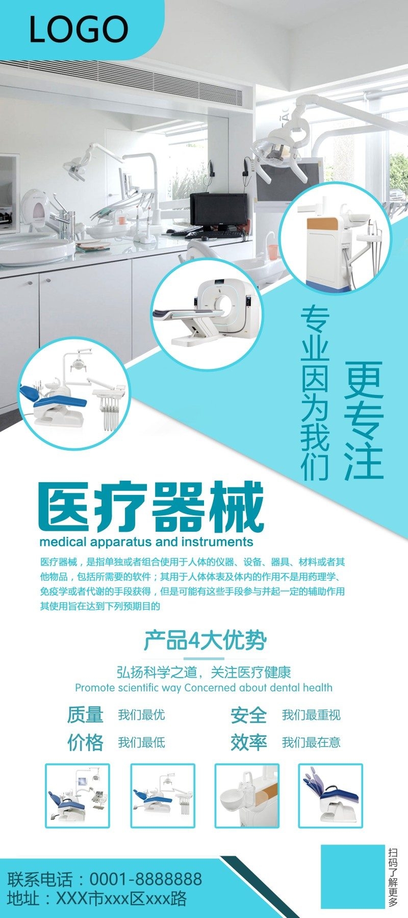 医疗器械介绍展板易拉宝 (1)