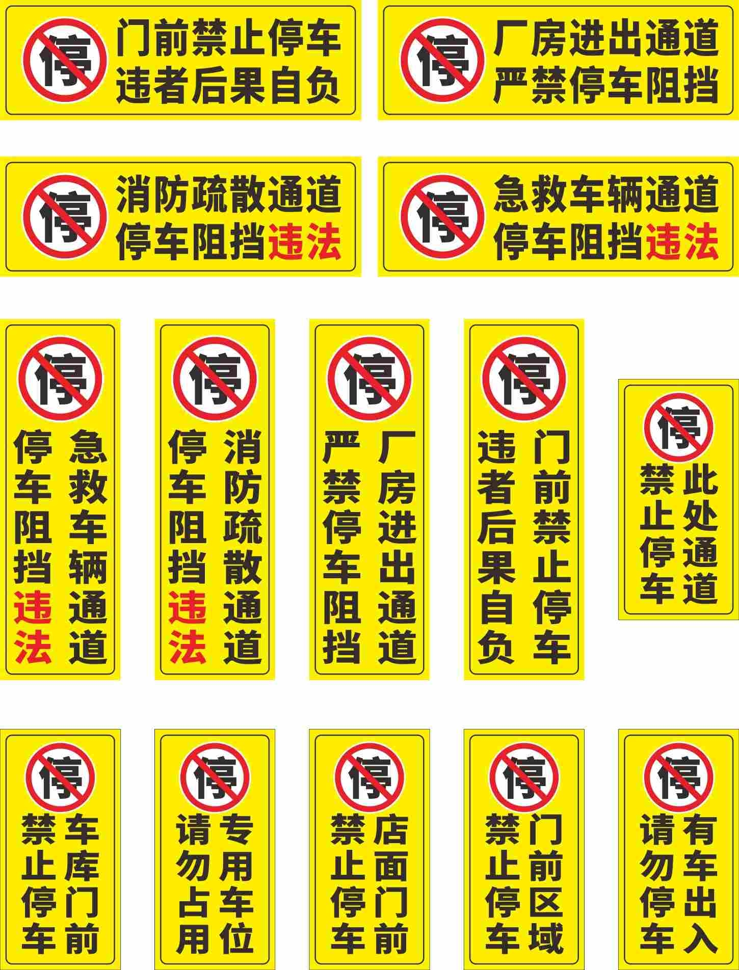 禁止停车标识牌