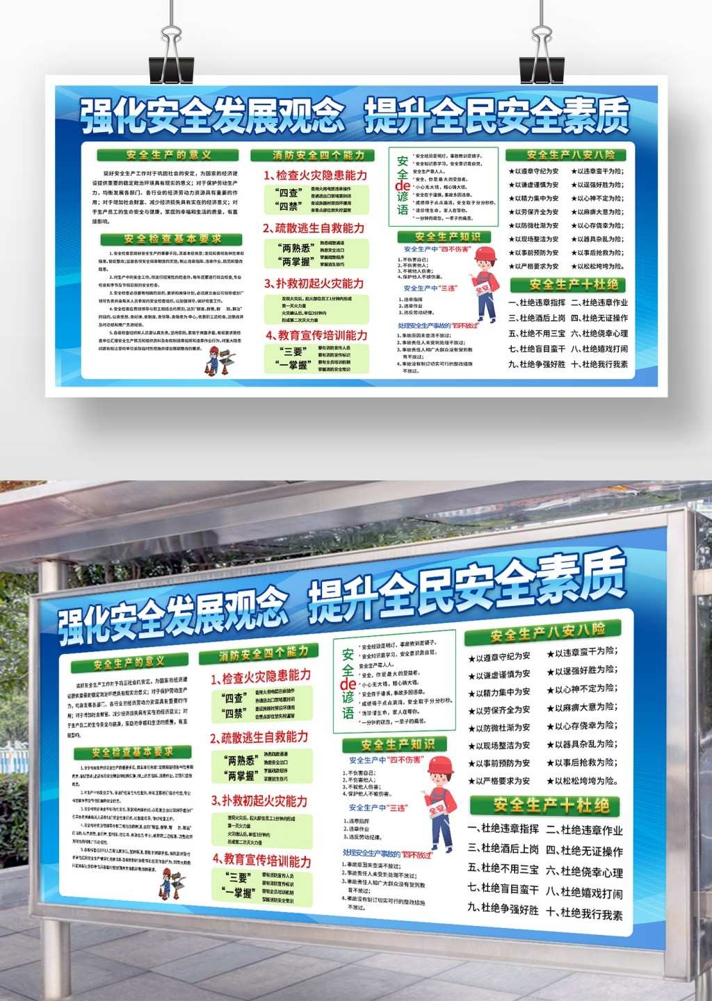 蓝色背景煤矿安全生产知识展板