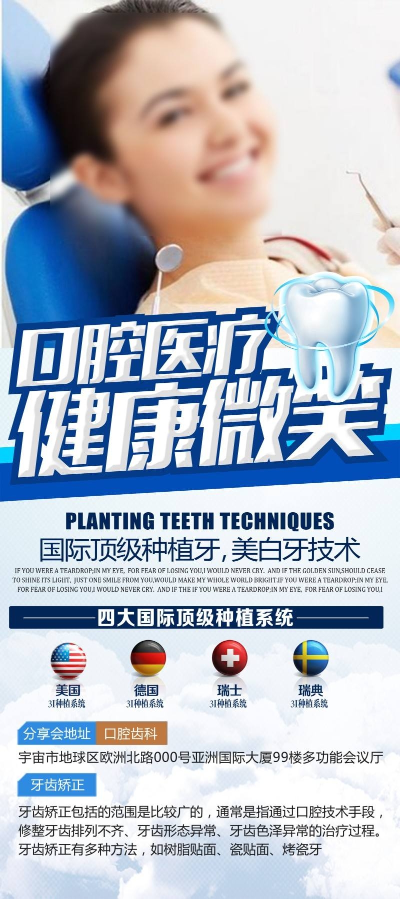 口腔医疗种植牙介绍展板易拉宝 (2)