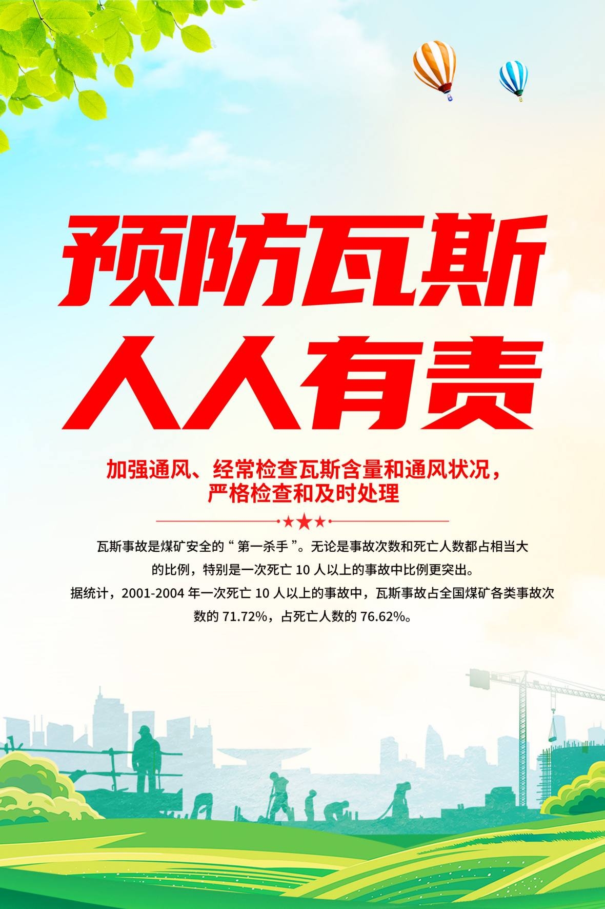 煤矿安全宣传海报预防瓦斯人人有责