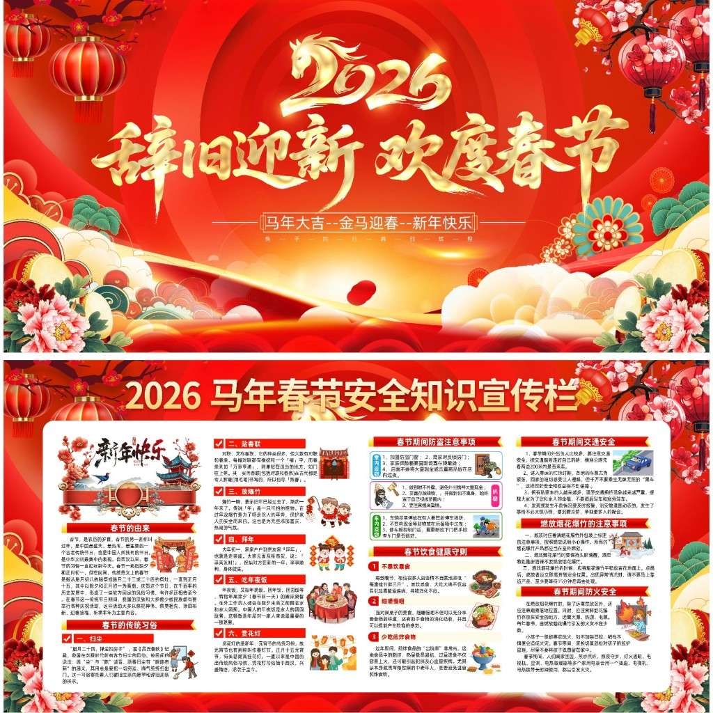 2026年春运交通安全知识宣传栏展板