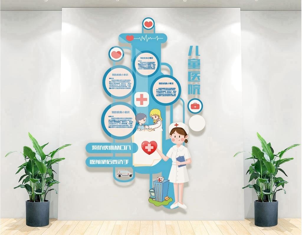 精品竖版儿童医院文化墙