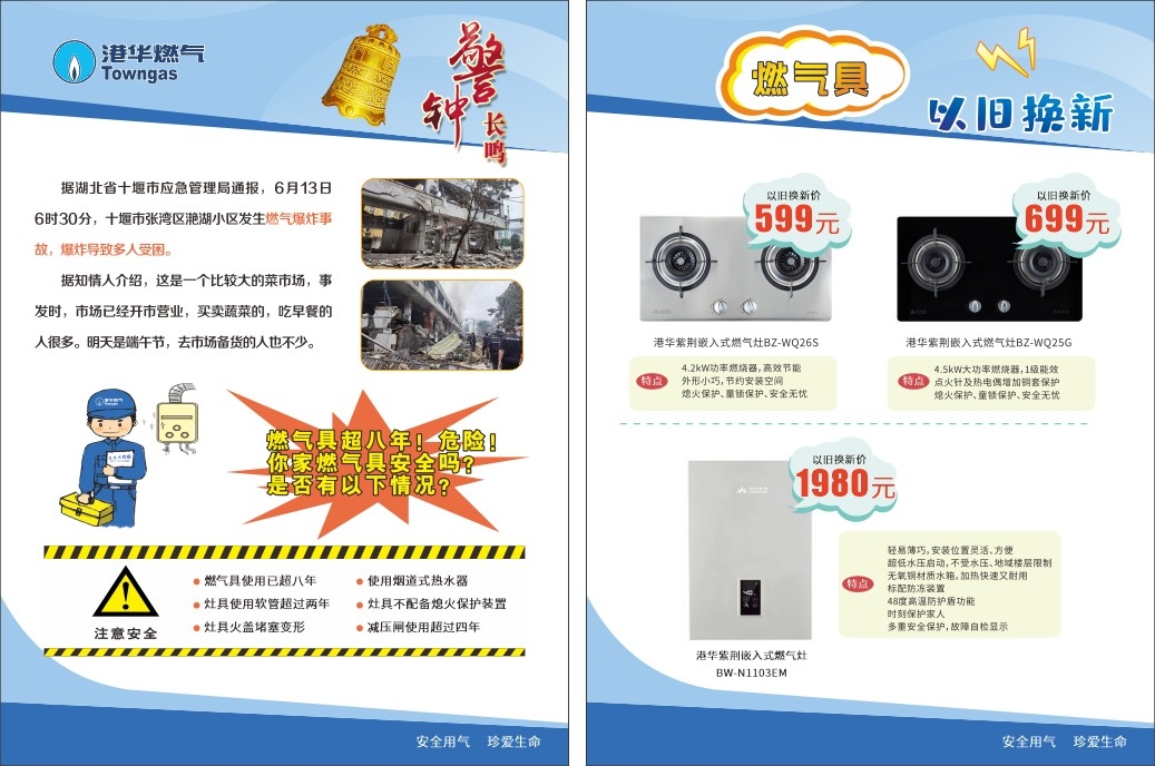 燃气使用安全知识宣传单页DM单页 (6)