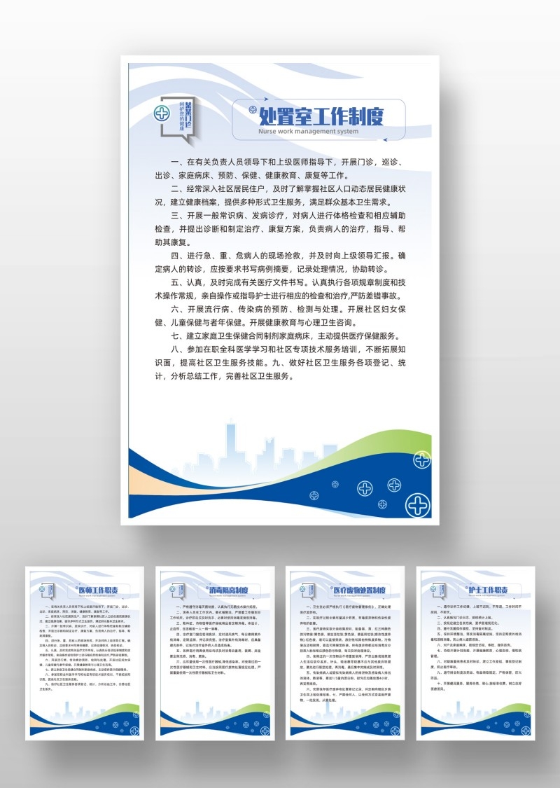 诊所医院处置室工作制度牌