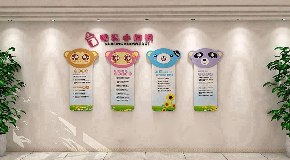 卡通妇产儿童医院简介文化墙哺乳小知识