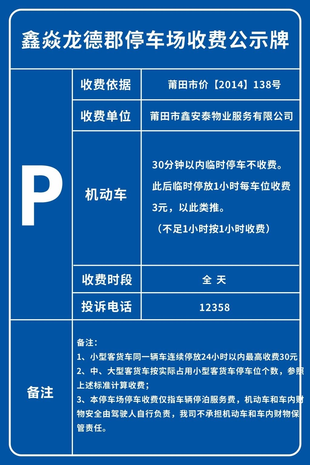 停车场收费标准公示牌 (17)