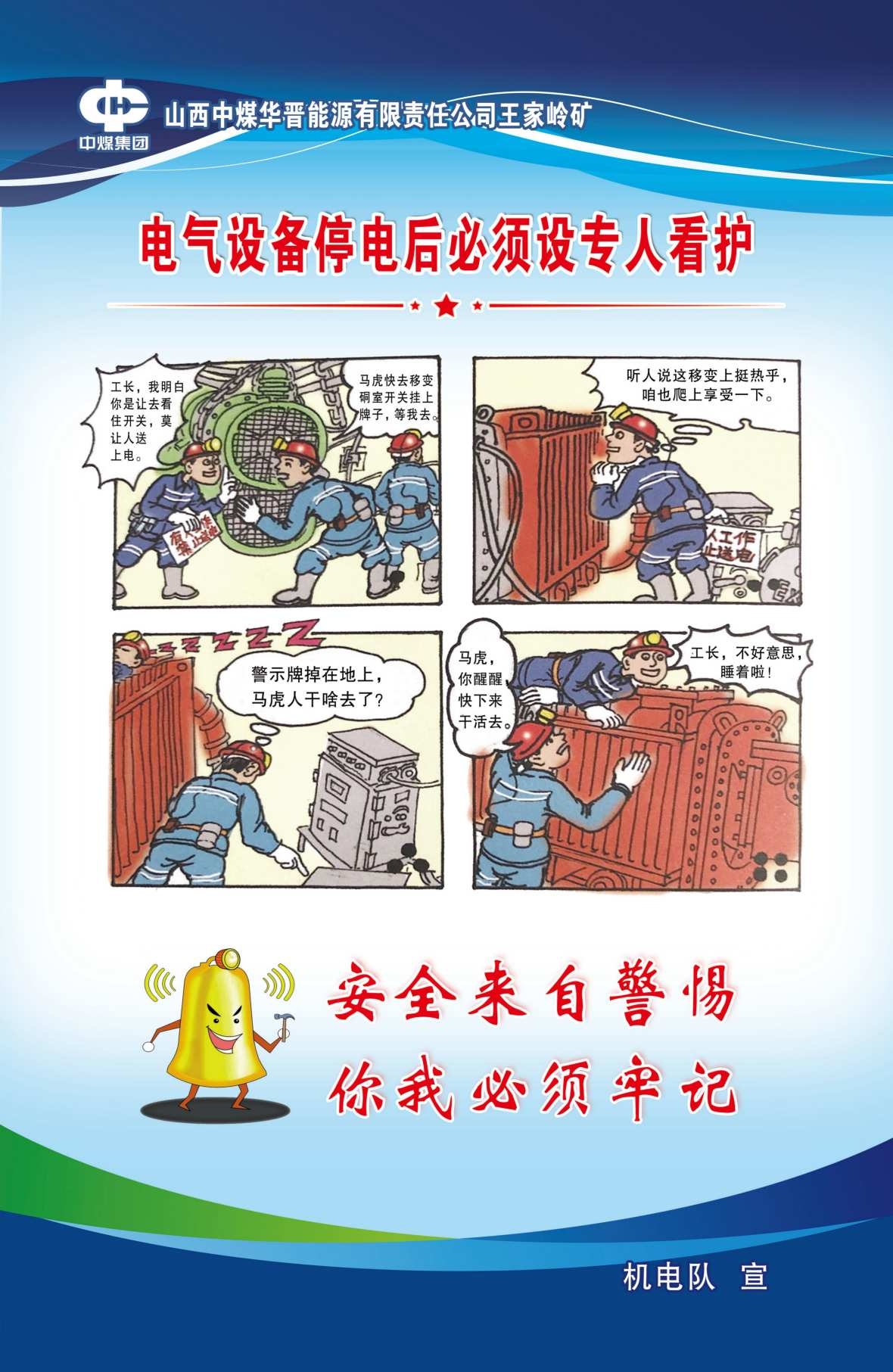 电气设备停电后必须设专人看护