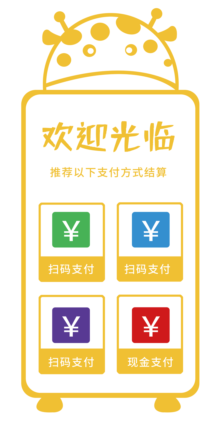 收银台支付方式标识牌提示牌