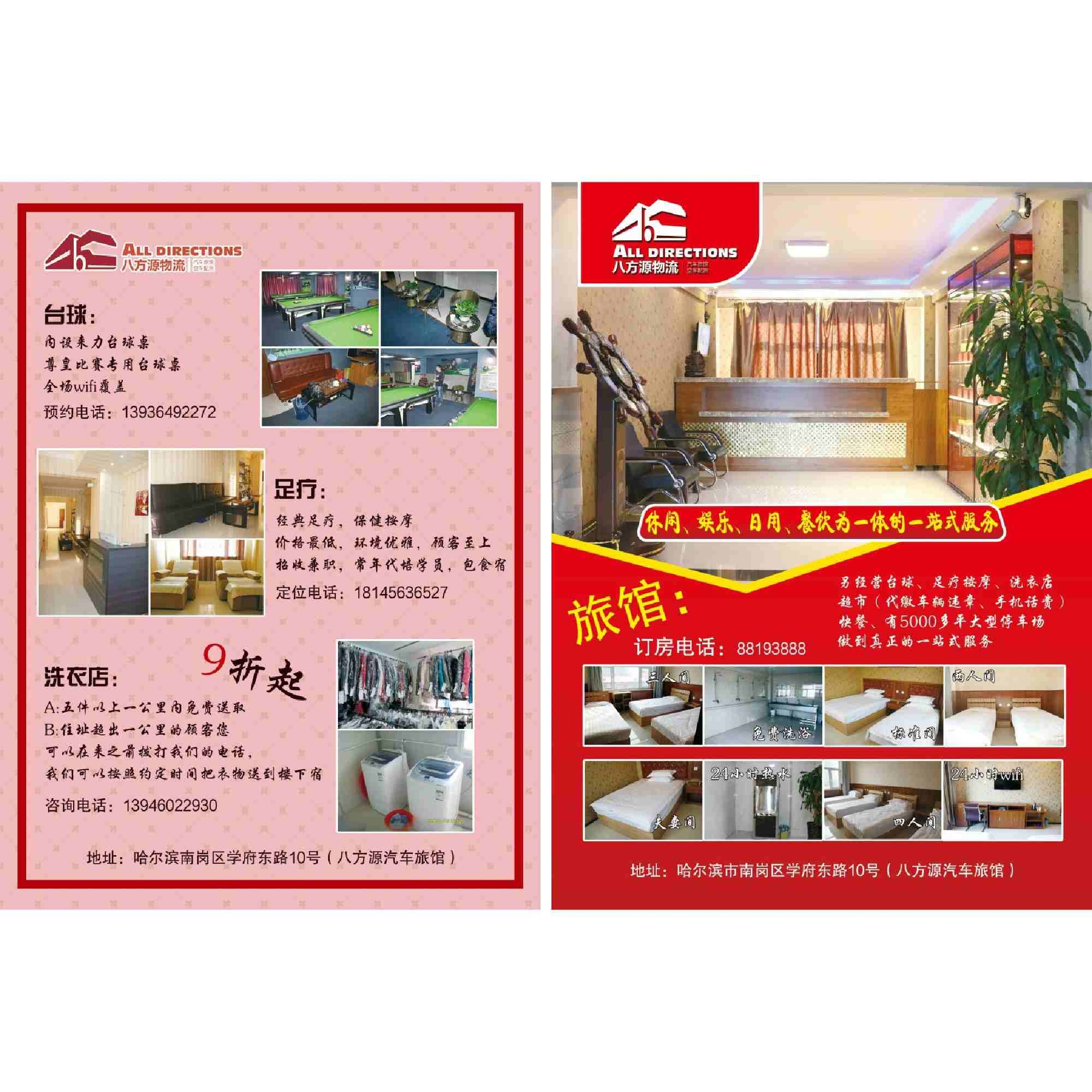 酒店旅馆DM宣传单页