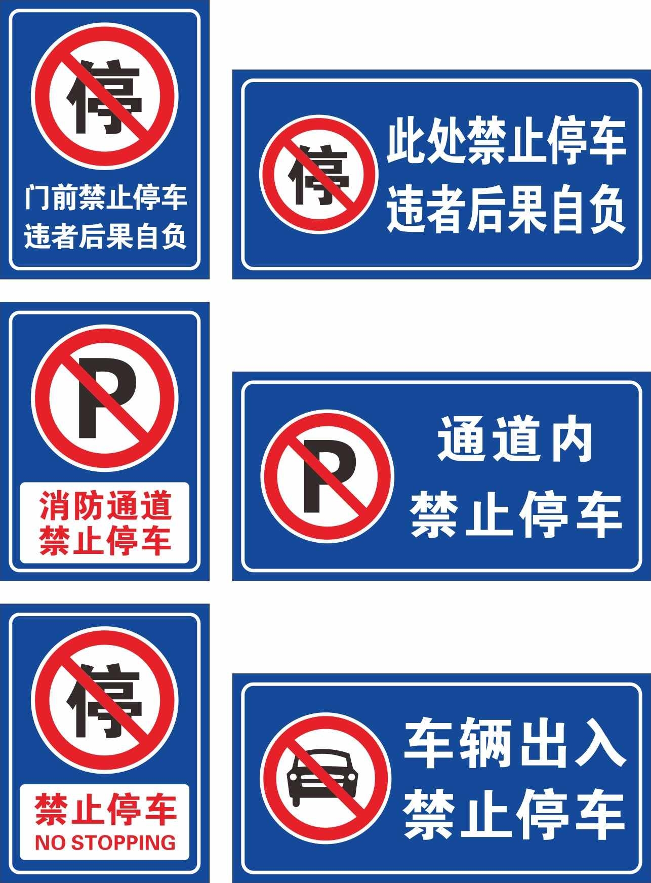 禁止停车标识牌 (35)