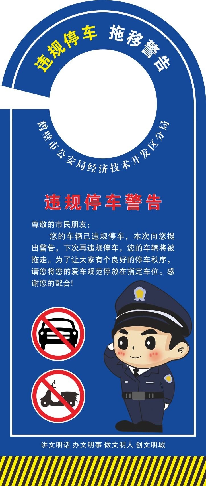 禁止停车标识牌