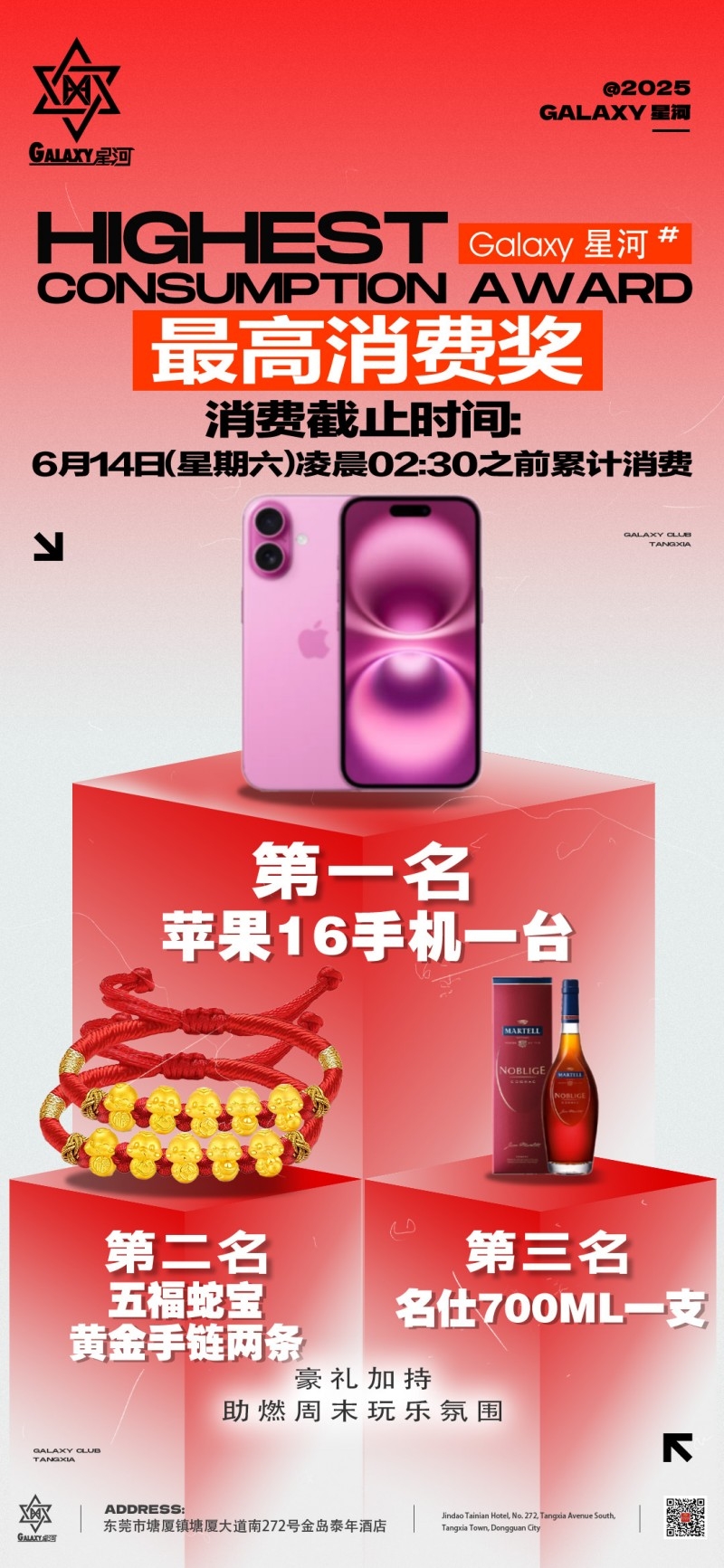 酒吧最高消费抽奖活动海报易拉宝 (19)