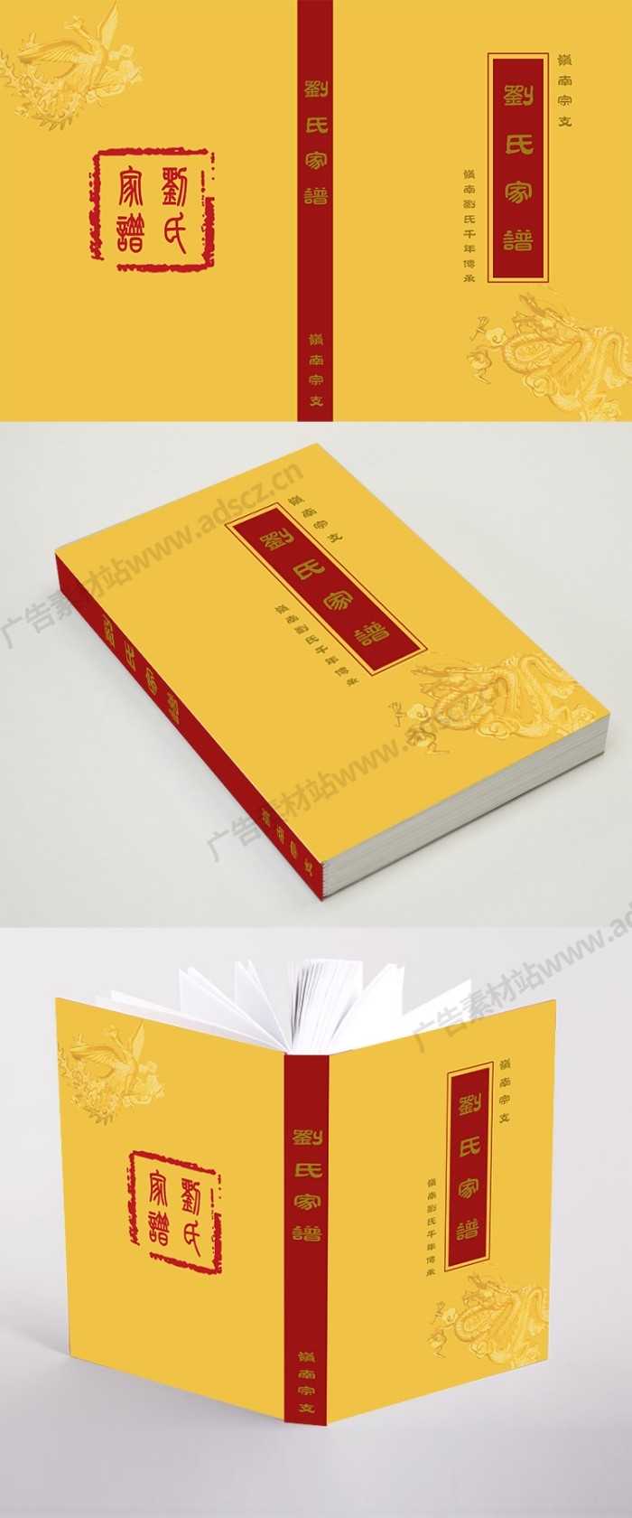 家谱族谱画册封面