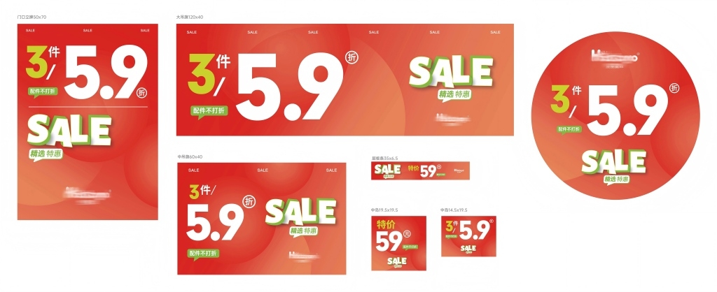 商场超市价格标签打折标签地贴特惠精选