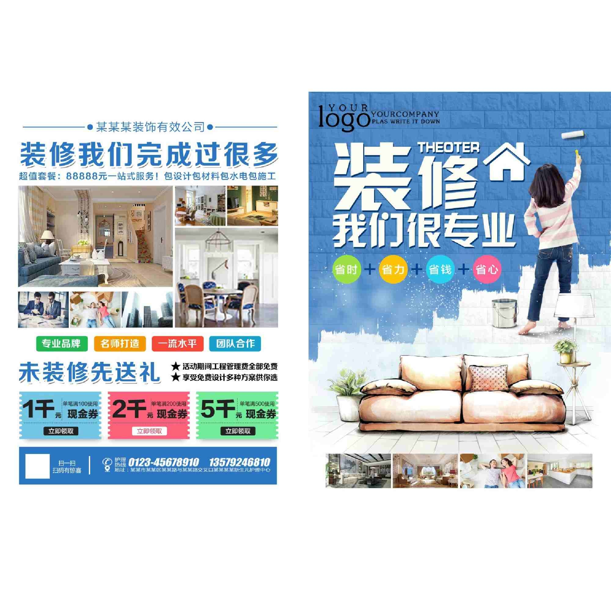 装修公司DM宣传单页