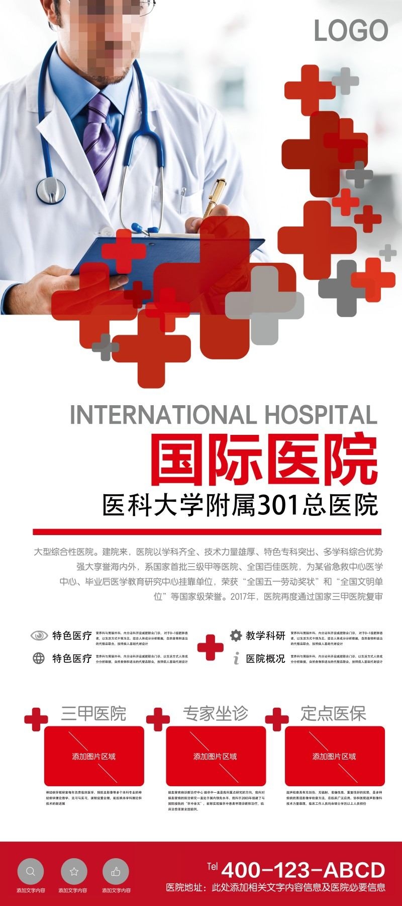 国际医院医疗特色项目介绍展架易拉宝