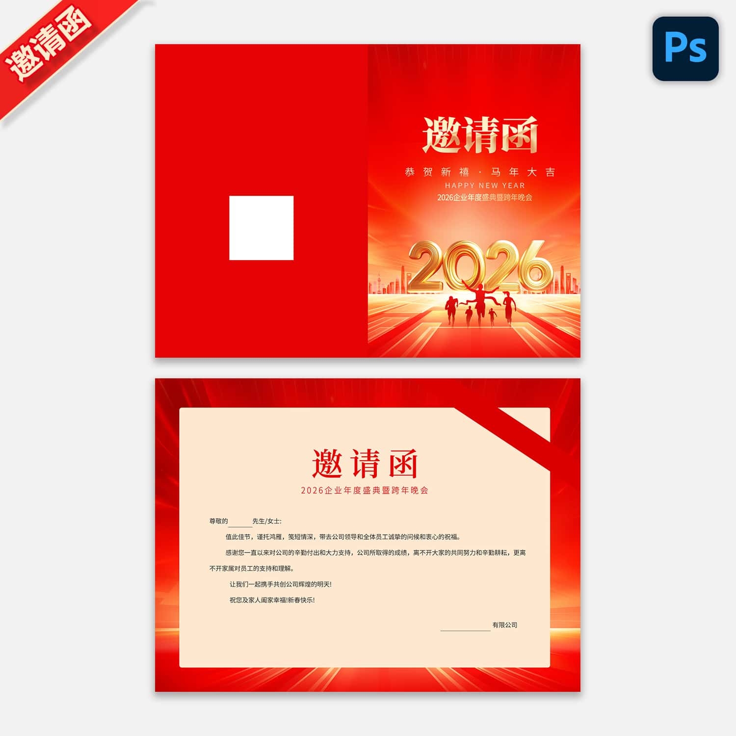 2026马年新春元旦年会晚会邀请函 (8)