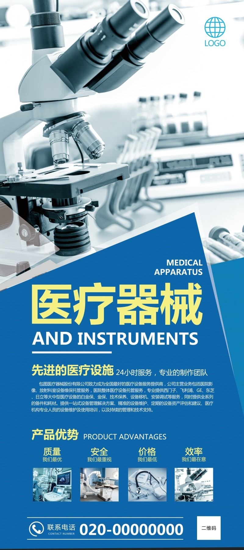 医院新医疗器械优势介绍展架易拉宝