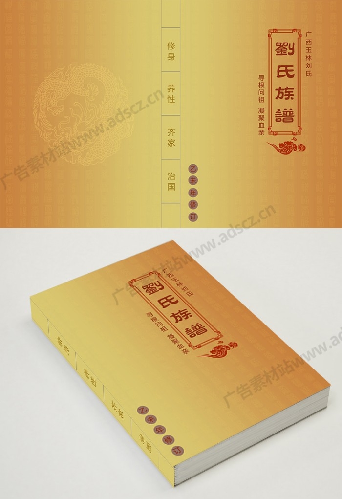 家谱族谱画册封面