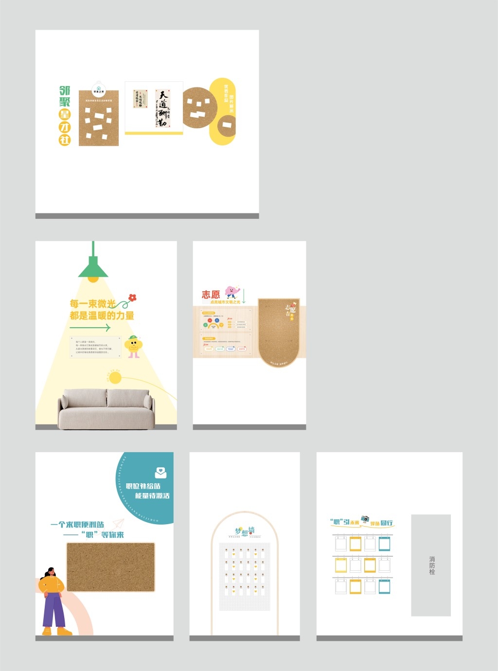 全套社区志愿者服务驿站求职便利站展厅文化墙