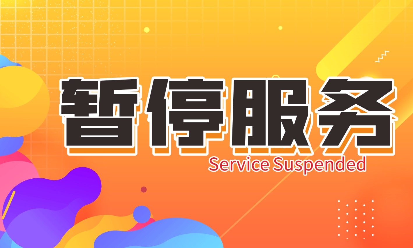 暂停服务桌卡台 (4)