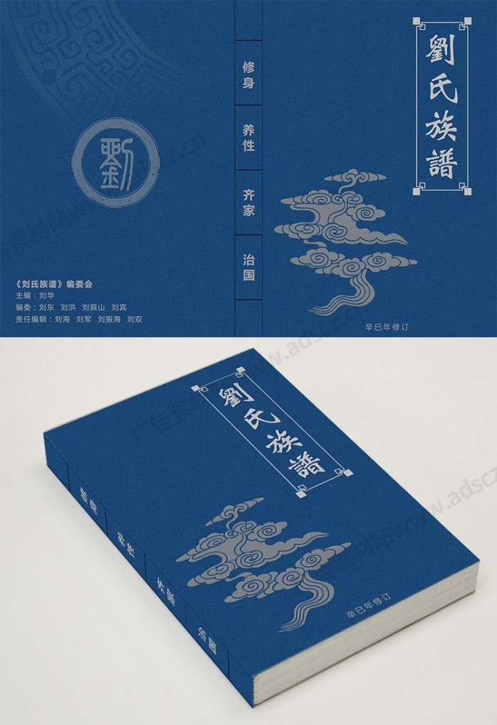 家谱族谱画册封面 (19)