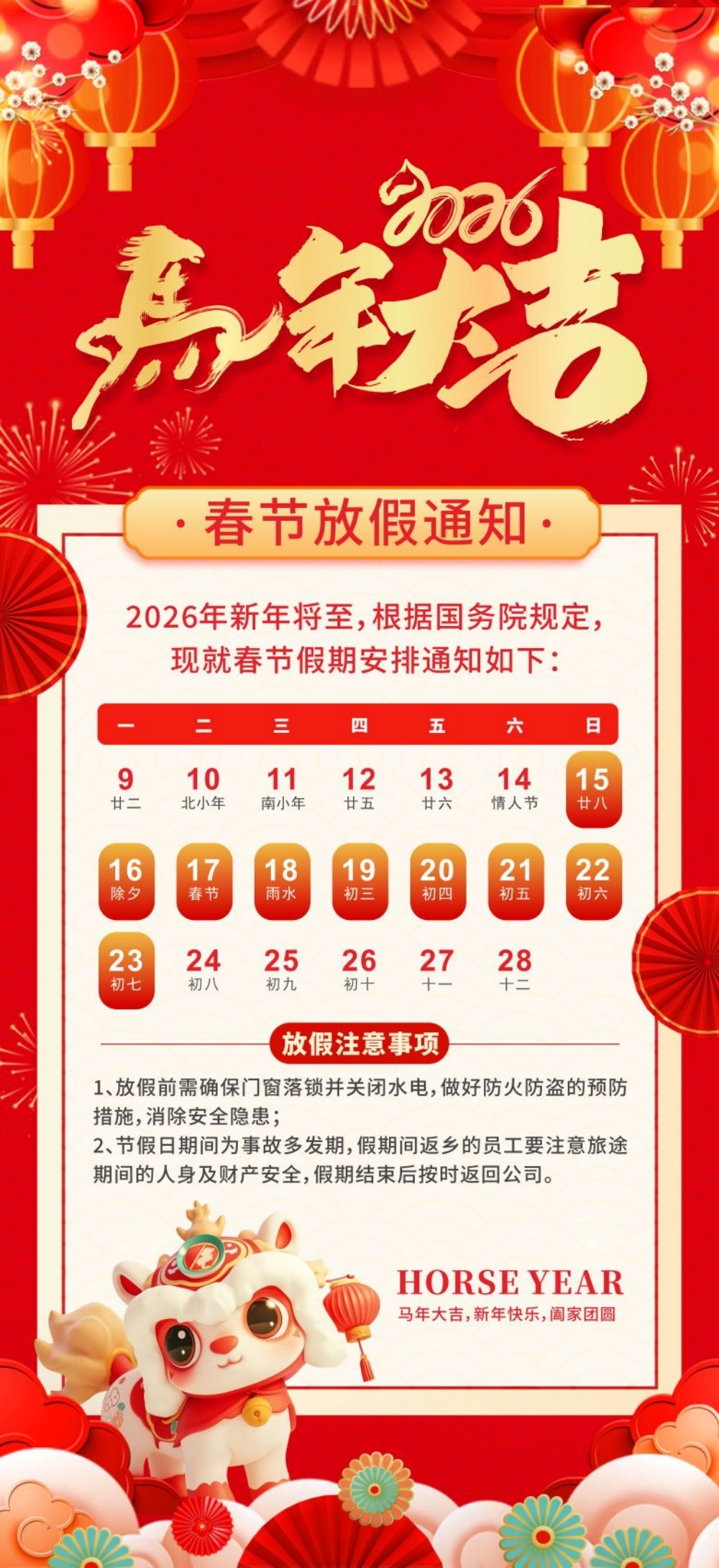 马年2026年新年春节放假通知海报