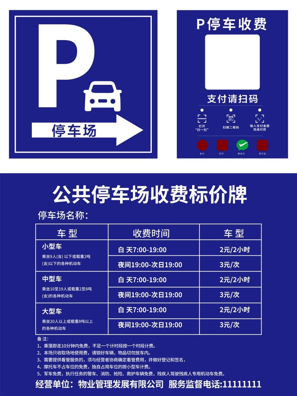 停车场收费标准公示牌