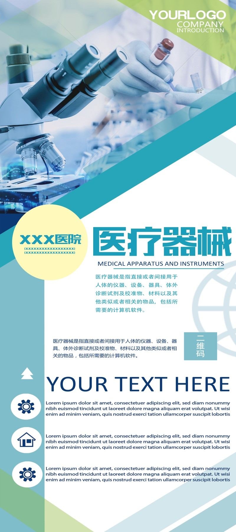 医疗器械简介展架易拉宝