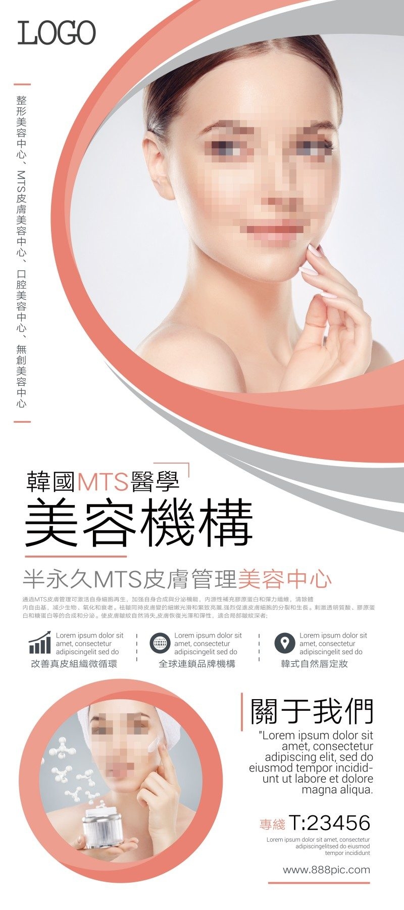 美容机构展架易拉宝