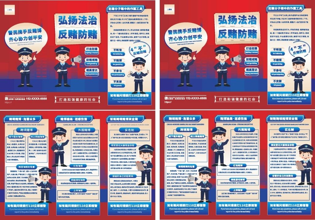 反赌禁赌普法宣传三折页