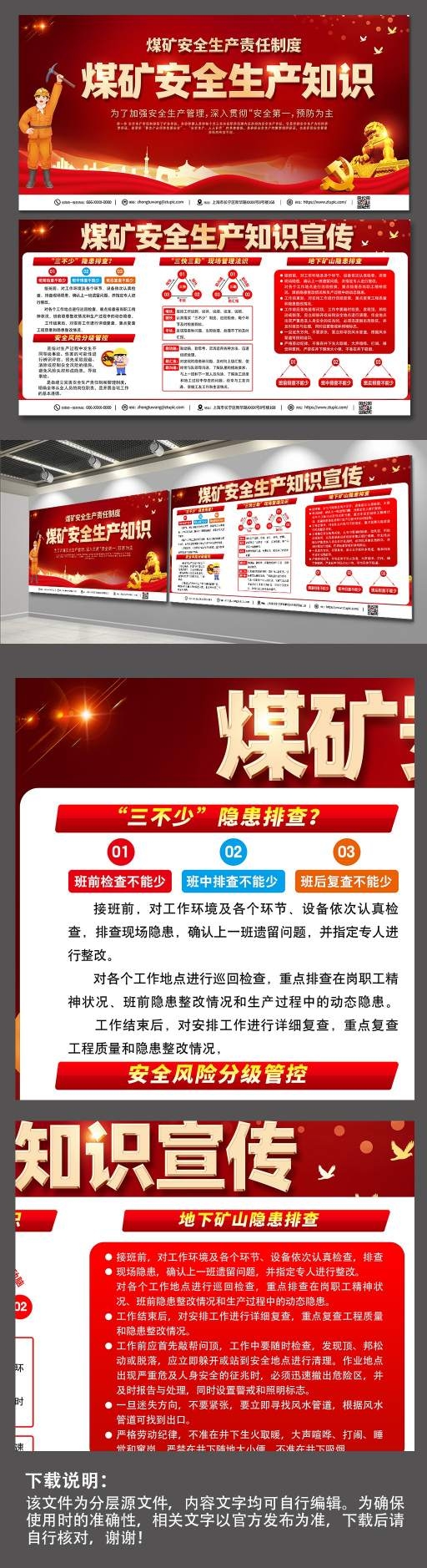 煤矿安全知识宣传栏展板