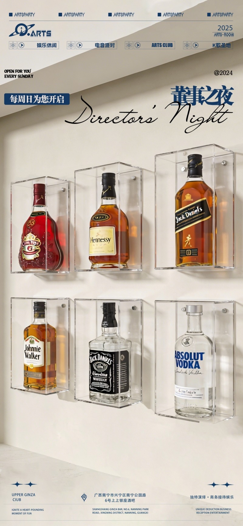 酒吧转场海报易拉宝