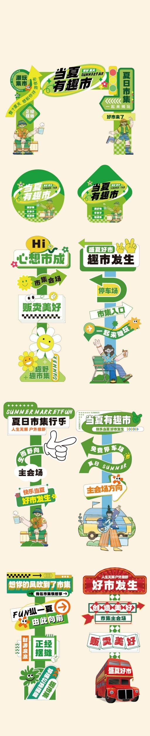 夏日夏季市集活动指示牌指引牌 (2)