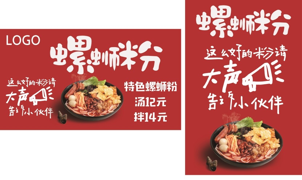 螺蛳粉招牌菜单