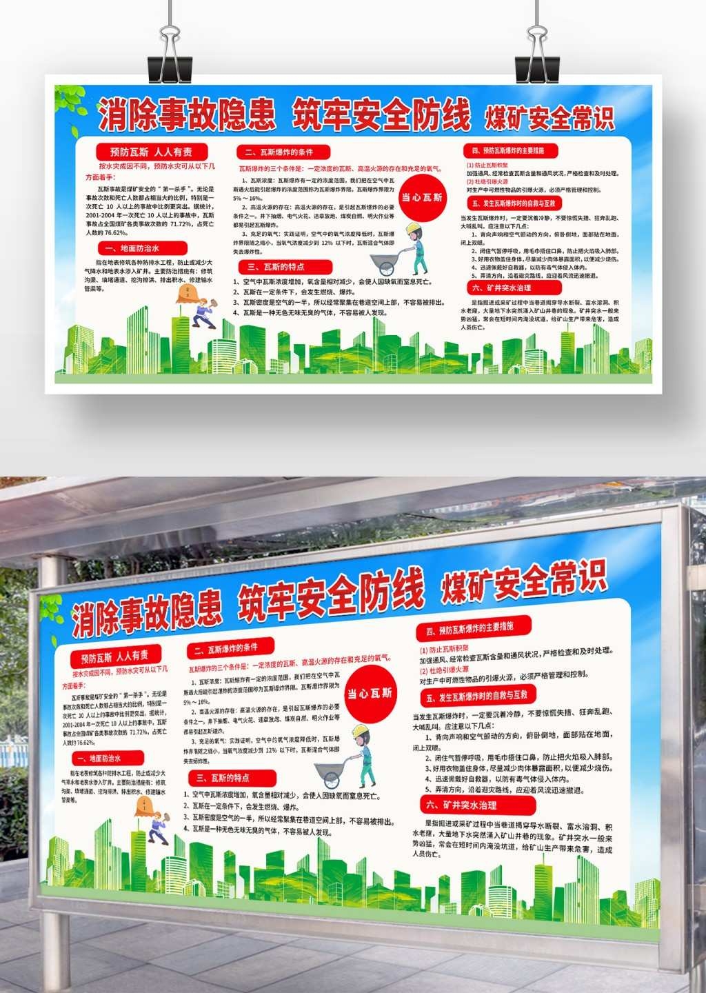 蓝色背景煤矿安全生产常识展板宣传栏消除事故隐患筑牢安全防线