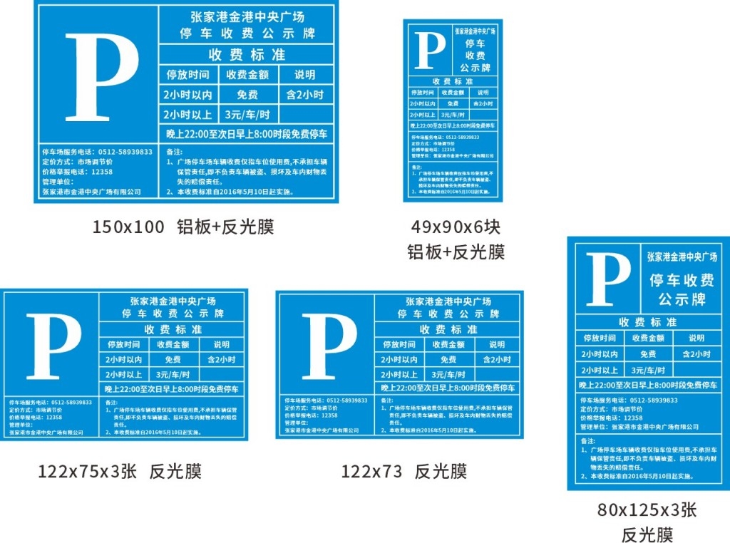 停车场收费标准公示牌 (26)