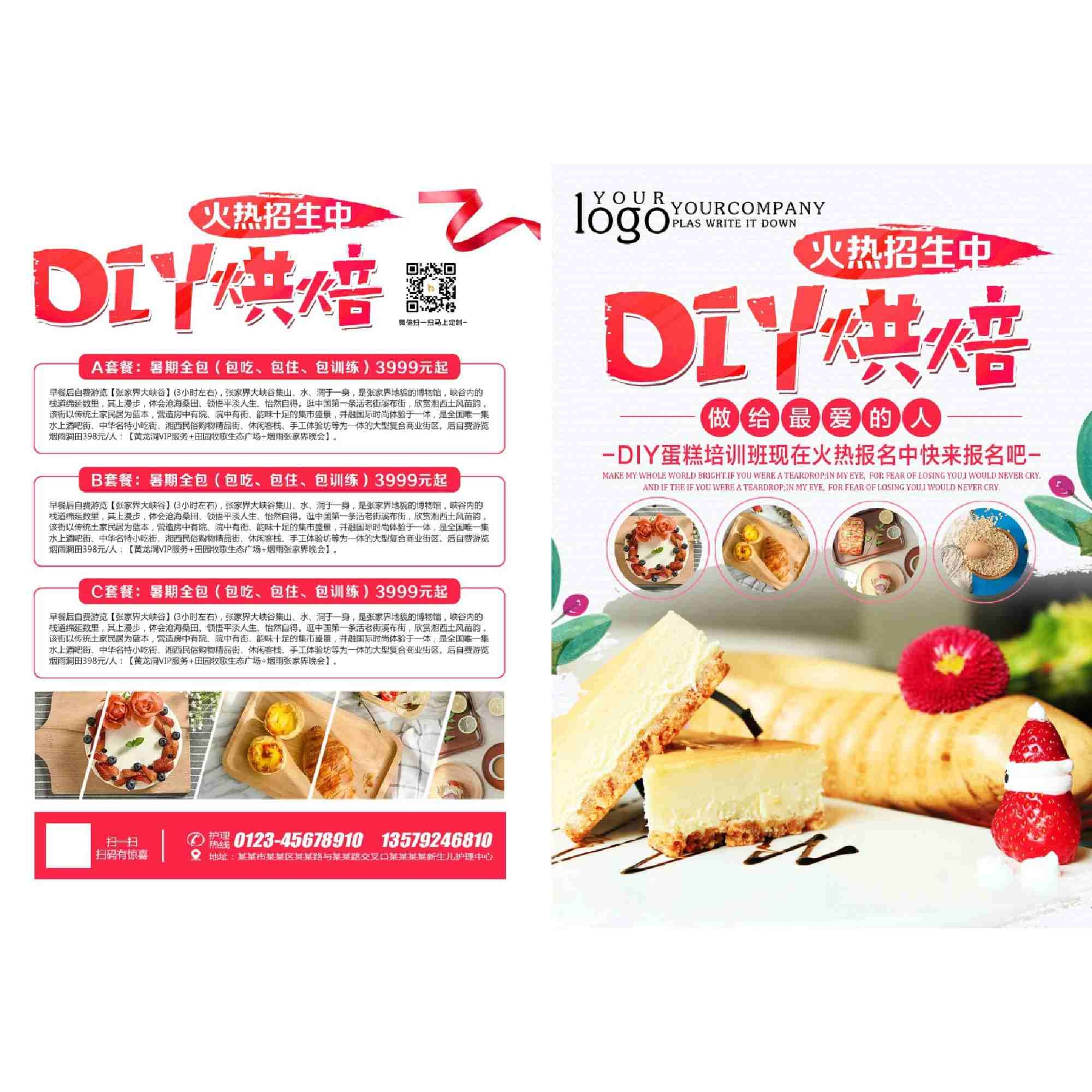 烘焙中心培训招生DM宣传单页