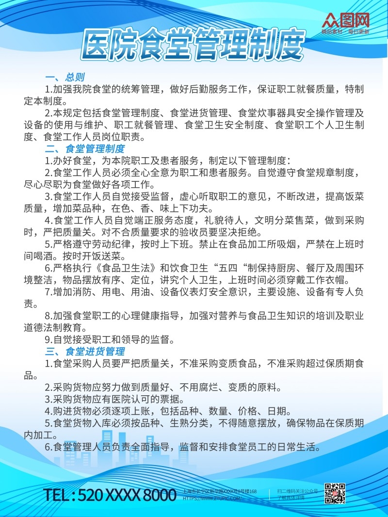 诊所医院食堂管理制度牌