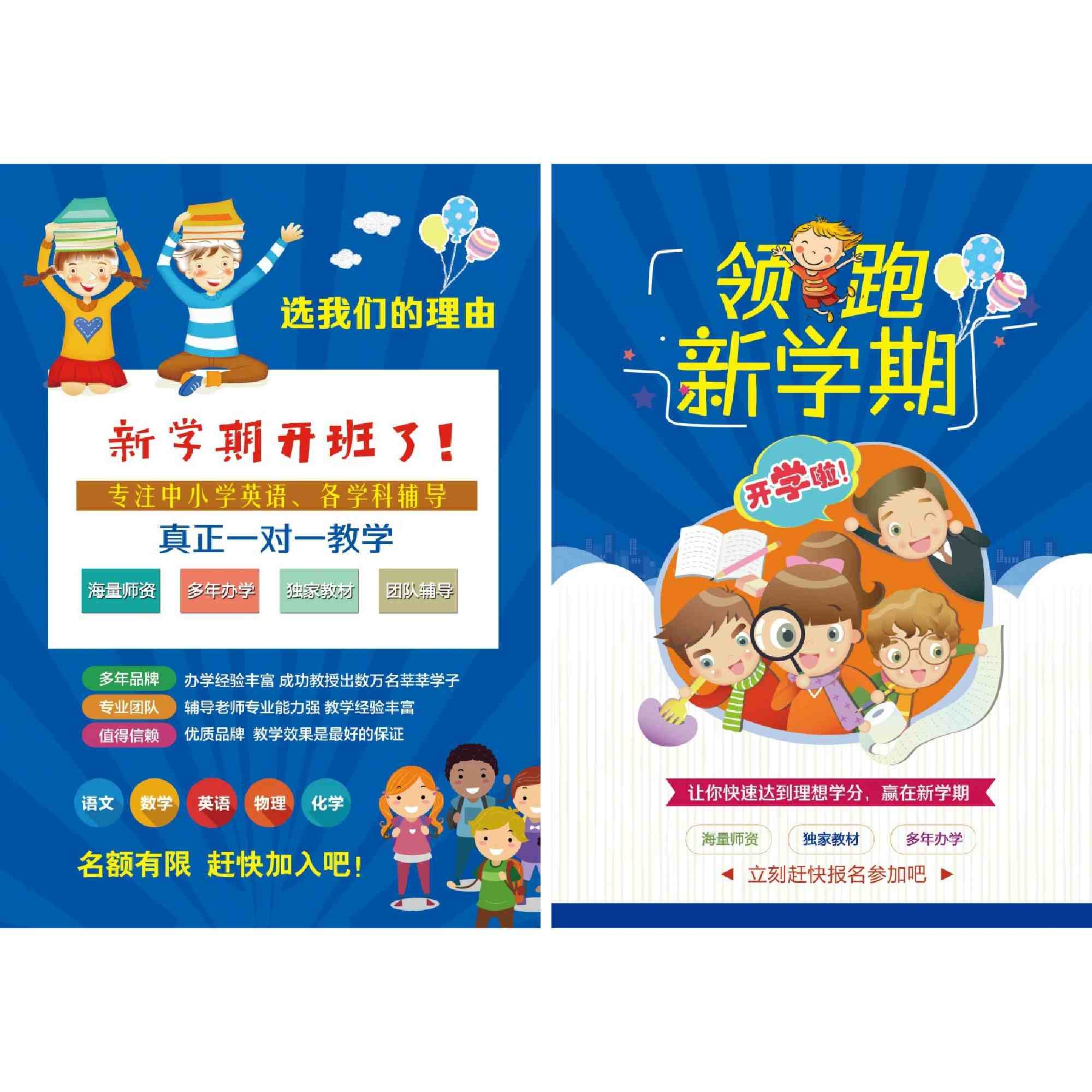 培训机构1对1辅导班招生DM宣传单页