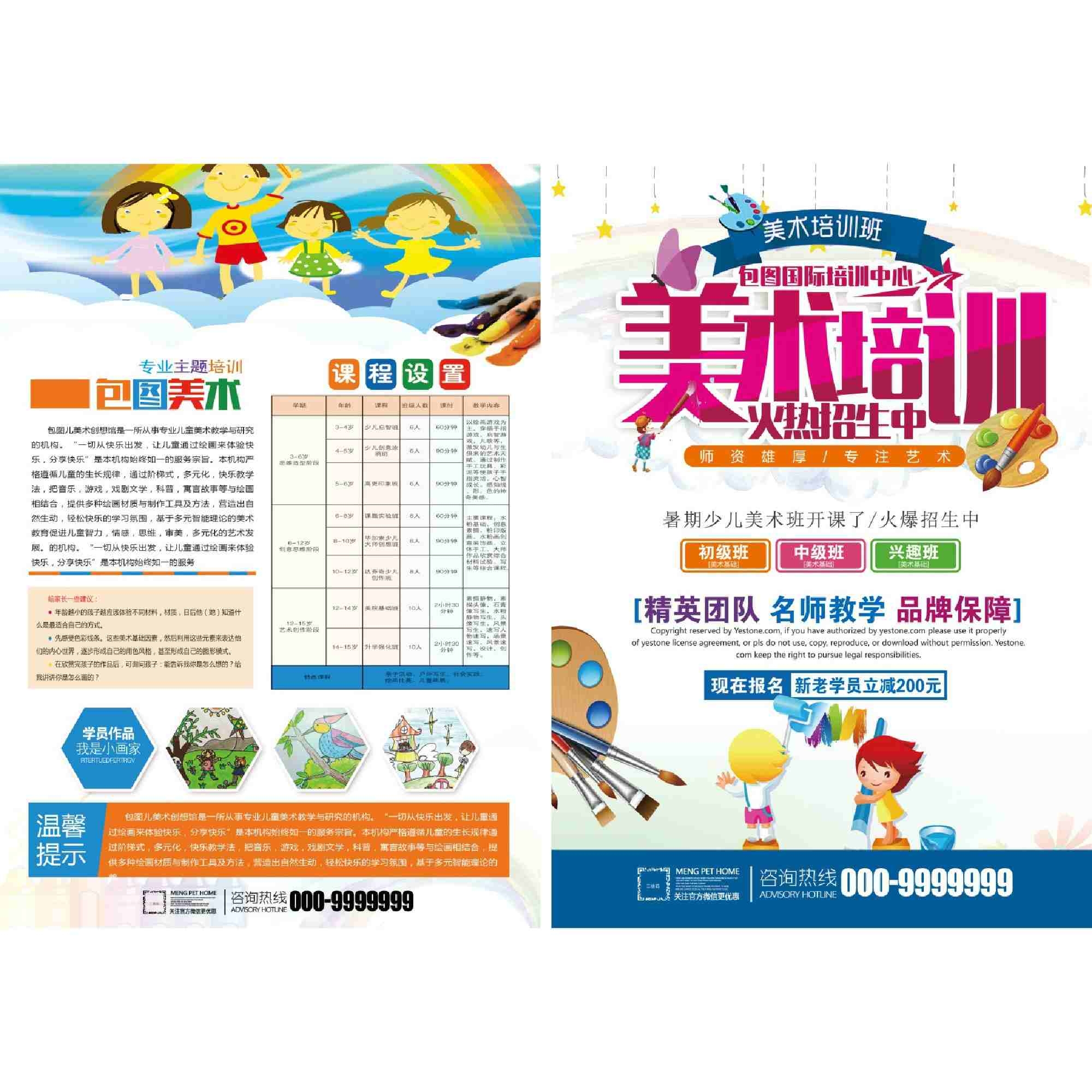 美术培训机构促销DM宣传单页
