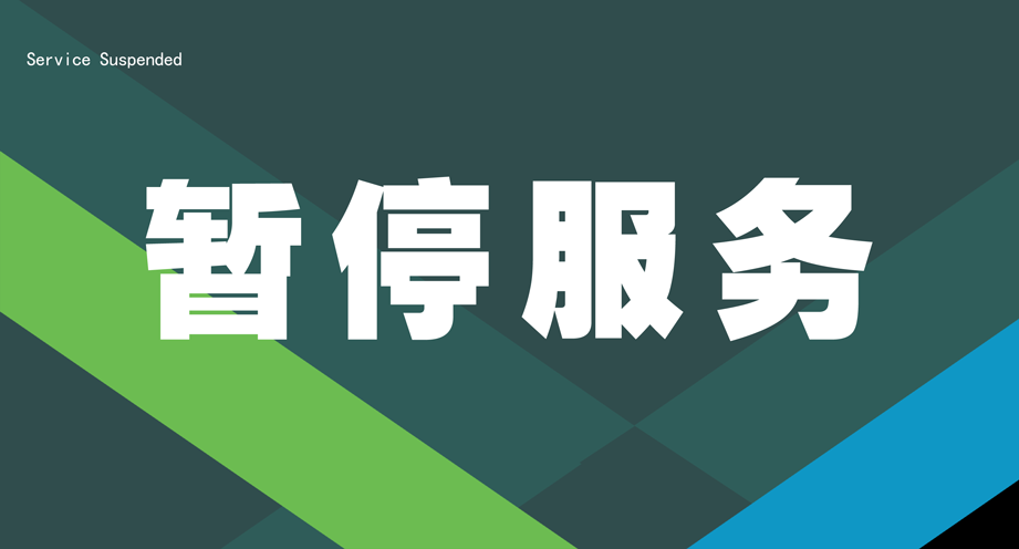 暂停服务桌卡台 (49)