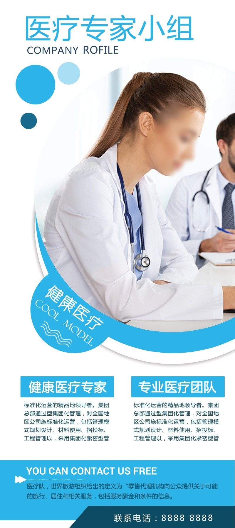 医疗专家小组简介展架易拉宝